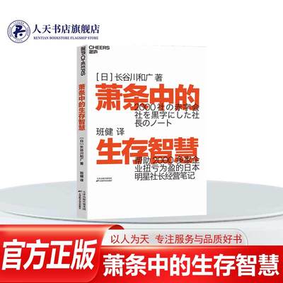 正版新书萧条中的生存智慧