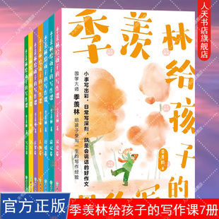 文末邀名校一线语文教师剖析大师手笔中 全7册 高分秘 精选大师195篇佳作 羡林给孩子 涵盖中小学常见7类作文体裁 写作课 季