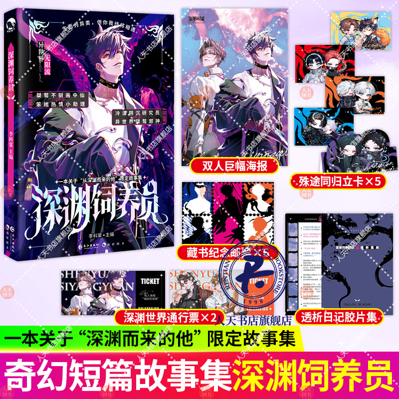 深渊饲养员青春文学小说