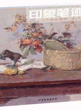 正版书籍 印象笔迹:高考基础教学:the college entrance examination teach张玲北方文艺出版社中小学教辅  人天书店畅销书排行榜