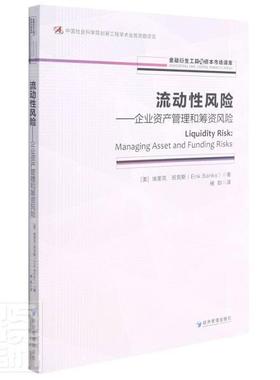 流动风险:企业资产管理和筹资风险:managing asset and funding risks 埃里克·班克斯 企业管理资产管理研究企业融资融 管理书籍
