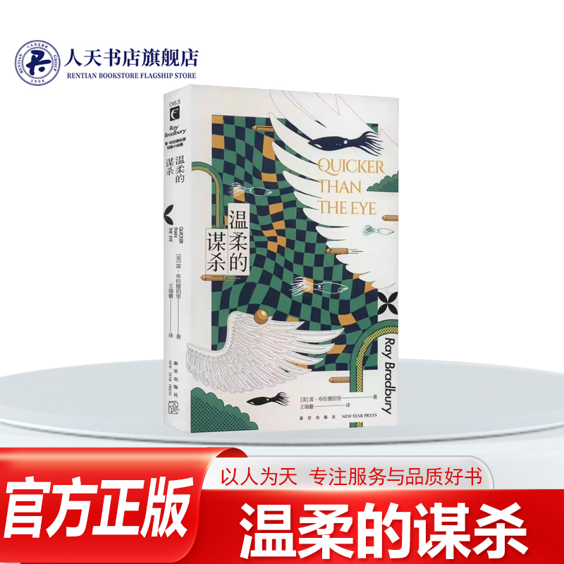 温柔的谋杀雷·布拉德伯里小说