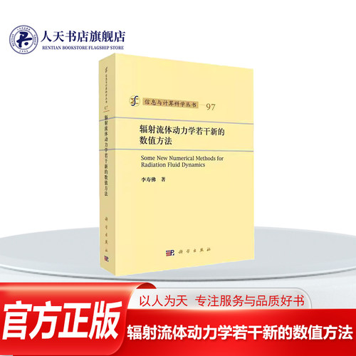 辐射流体动力学若干新的数值方法