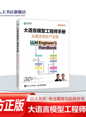 正版书籍 大语言模型工程师手册从概念到生产实践保罗·尤斯廷英马克西姆·拉博纳人民邮电计算机与网络 基于MLOps佳实践在实际