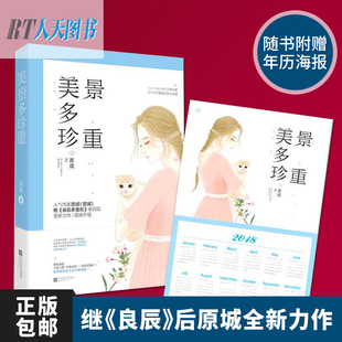 现货正版包邮 美景多珍重 原城大总裁 良辰多喜欢 全集系列作者再度力作青春文学校园花火工作室言情小书霸道总裁爱情小说书籍m