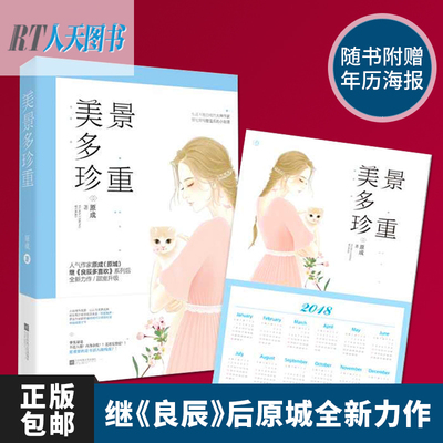 现货正版包邮 美景多珍重 原城大总裁 良辰多喜欢 全集系列作者再度力作青春文学校园花火工作室言情小书霸道总裁爱情小说书籍m