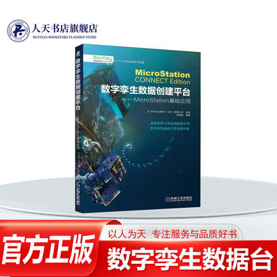数字孪生数据台MicroStation