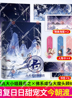 今朝渡上+下 日日复日日著 替身女配逆袭+开局反杀男主+快节奏爽文+实力甜宠 古风魔幻小说实体书人气作家替身女配逆袭 实力甜宠文