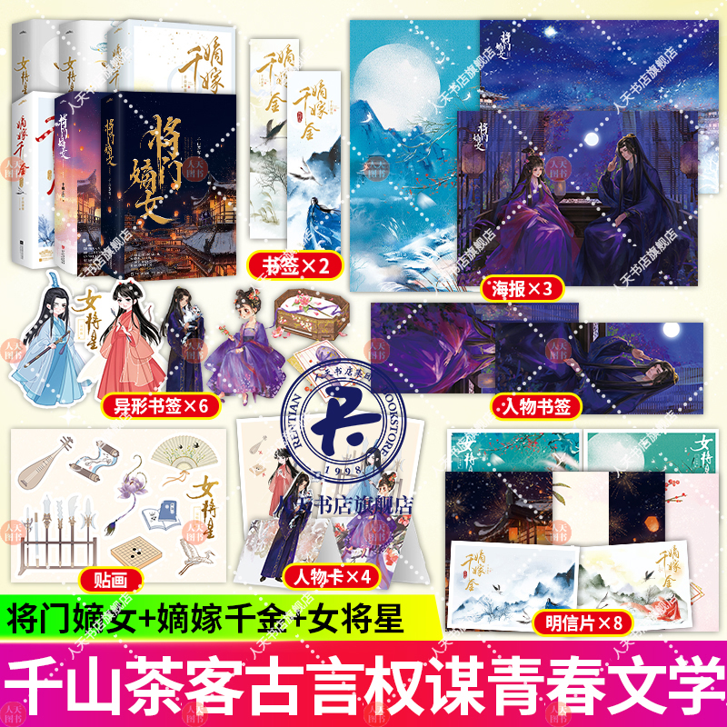 正版书籍 女将星1+2+嫡嫁千金12+将门嫡女典藏版12  千山茶客古代言情小说实体书 网络原名重生之女将星  古风言情小说