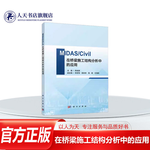 MIDAS/Civil在桥梁施工结构分析