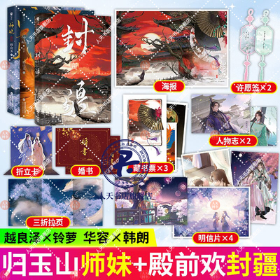 师妹1+2终章+封疆归山玉著