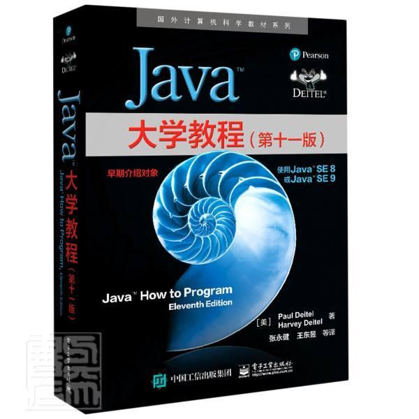 正版书籍 Java大学教程电子工业出版社计算机与网络语言程序设计高等学校教材本科及以上人天书店畅销书排行榜