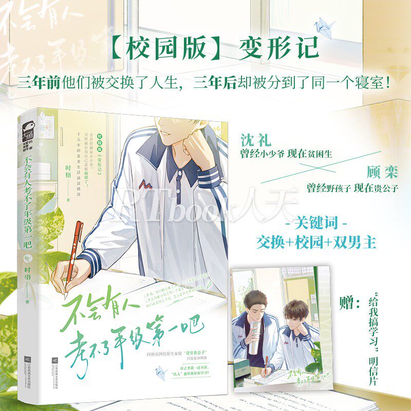 不会有人考不了年级第一吧 时梧著 校园交换人生小说 沈礼 曾经小少爷 现在贫困生 X 顾栾 现在贵公子曾经野孩子图片