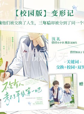 不会有人考不了年级第一吧 时梧著 校园交换人生双男主小说 沈礼 曾经小少爷 现在贫困生 X 顾栾 现在贵公子曾经野孩子