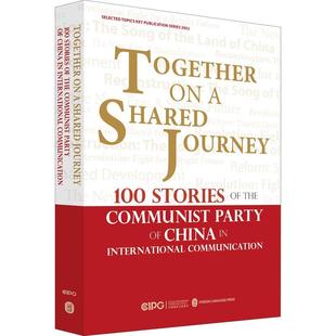 Together on a shared journey:100 stories of the communist party of China in international communica 本书写组 政治书籍