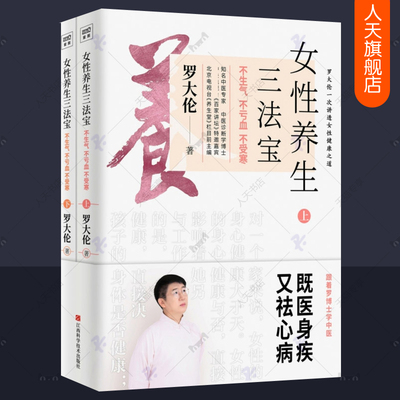 赠自查图】女性养生三法宝 不生气不亏血不受寒 罗大伦的书籍 女性养生三步走食疗大全修心养性做自己的中医女性养生食疗养生书籍