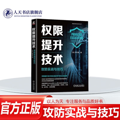 正版权限提升技术于宏
