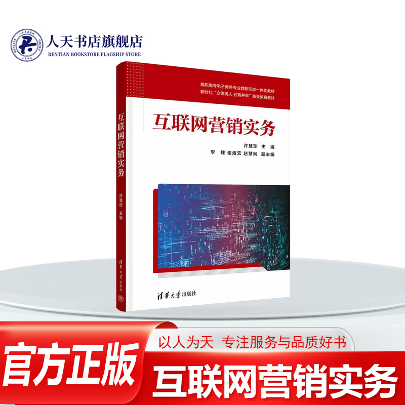互联网营销实务管理网络营销基础
