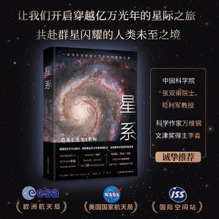 星系 附赠星系疗愈投影胶片+上知天文宇宙浪漫解说视频全方位沉浸式亲历星球的诞生成长消亡探问宇宙的过去与未来我们是追星星的人