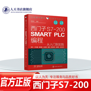 200 计算机与网络书籍指令系统及应用为基础以开关量模拟量运动量 SMART 韩相争技术****设计 通信 PLC编程从入门到实践 西门子S7
