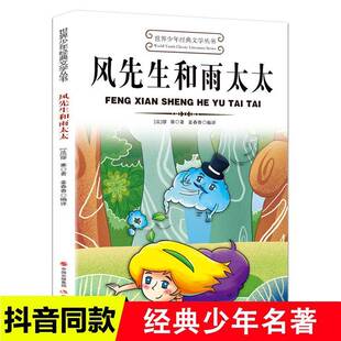 正版书籍 风先生和雨太太缪塞现代出版社文学童话作品集法国代 人天书店畅销书排行榜
