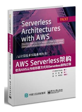AWS Serverless架构:使用AWS从传统部署方式向Serverless架构迁移:discover how you can migrate from tradi    计算机与网络书籍