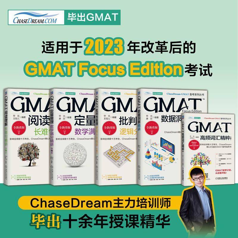 正版书籍 GMAT定量推理:数学满分精讲(2版)毕出唐欣机械工业出版社自然科学  人天书店畅销书排行榜