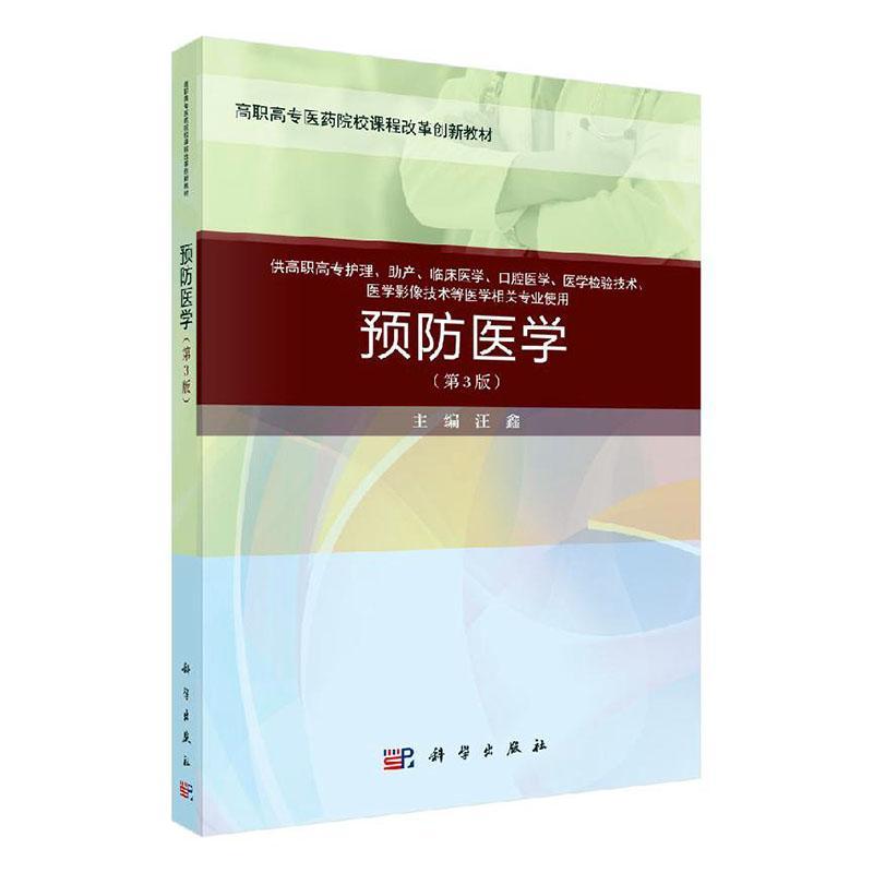 正版书籍 医学汪鑫科学出版社育儿与家教  人天书店畅销书排行榜