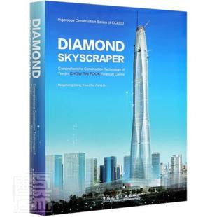 Diamond skyscraper comprehensive construction technology of Tia chow tai fook fina  超高层建筑建筑施工天津英文 建筑书籍