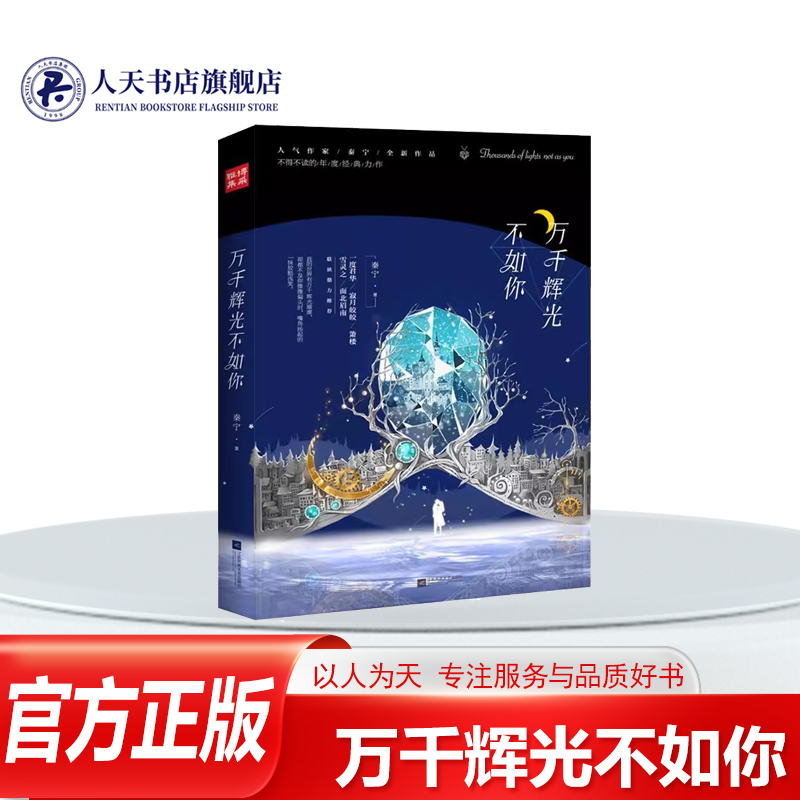 万千辉光不如你青春文学小说书籍