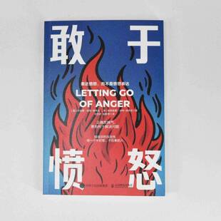 正版书籍 敢于愤怒:正确发脾气，更有利于解决问题罗纳德·波特_埃弗龙人民邮电出版社图书  人天书店畅销书排行榜