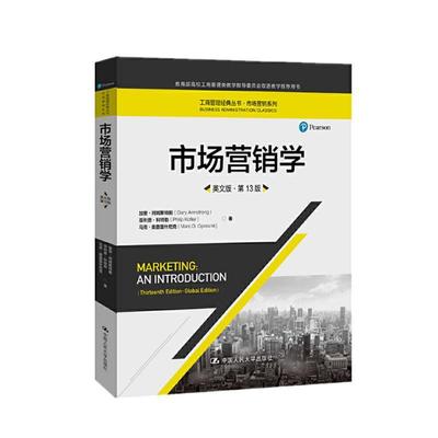 正版书籍 市场营销学(英文版)(13版)加里·阿姆斯特朗中国人民大学出版社管理  人天书店畅销书排行榜