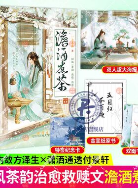正版 澹酒煮茶 一个米饼古风力作国风茶韵救赎小甜饼青春言情古耽小说实体书铮铮云野