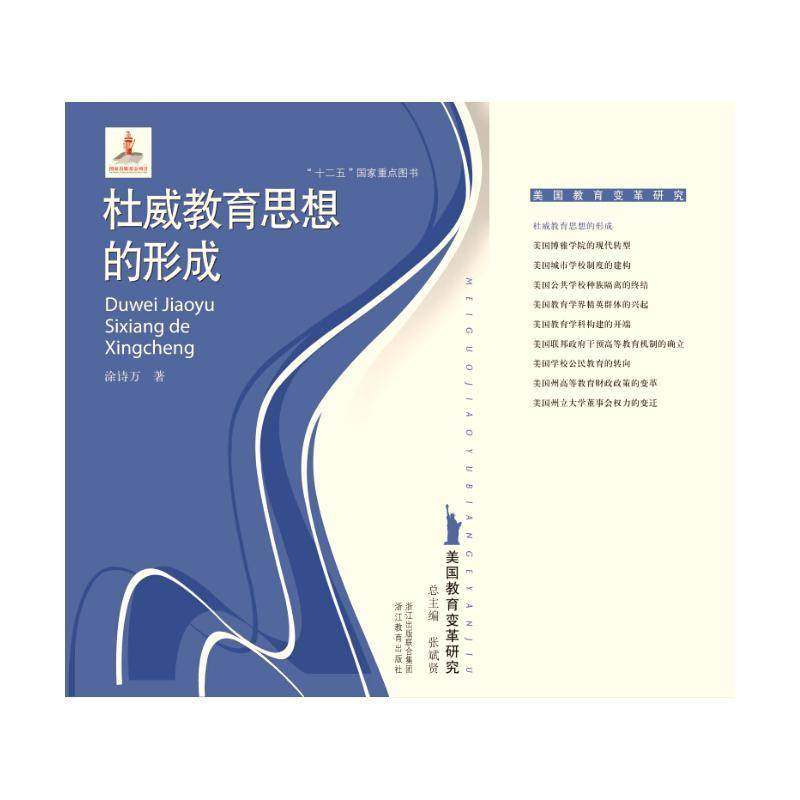 正版书籍 美国教育学界精英群体的兴起康绍芳浙江教育出版社社会科学  人天书店畅销书排行榜