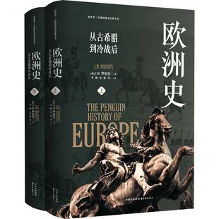 正版书籍 欧洲史:从古希腊到冷战后罗伯茨东方出版中心历史  人天书店畅销书排行榜