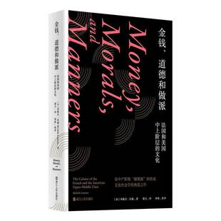 正版书籍 金钱、道德和做派:法国和美国中上阶层的文化:the cult米歇尔·拉蒙浙江人民出版社有限公司文化  人天书店畅销书排行榜