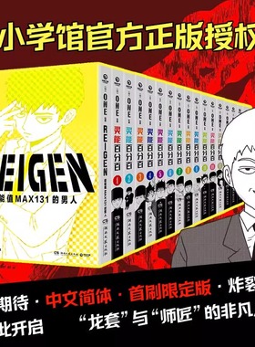 现货包邮任选 灵能百分百漫画中文简体全1-16册单本+番外系列ONE著 REIGEN超能值MAX131的男人 超多赠品贴纸胶片卡二次元漫画书