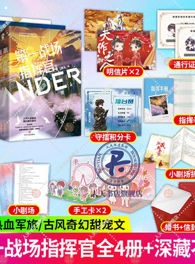 第一战场指挥官1-2完结篇+