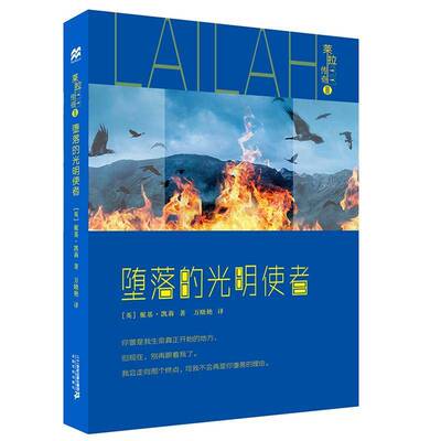 正版书籍 莱拉传奇:Ⅱ:堕落的光明使者妮基·凯莉二十一世纪出版社集团儿童读物长篇小说英国现代 人天书店畅销书排行榜