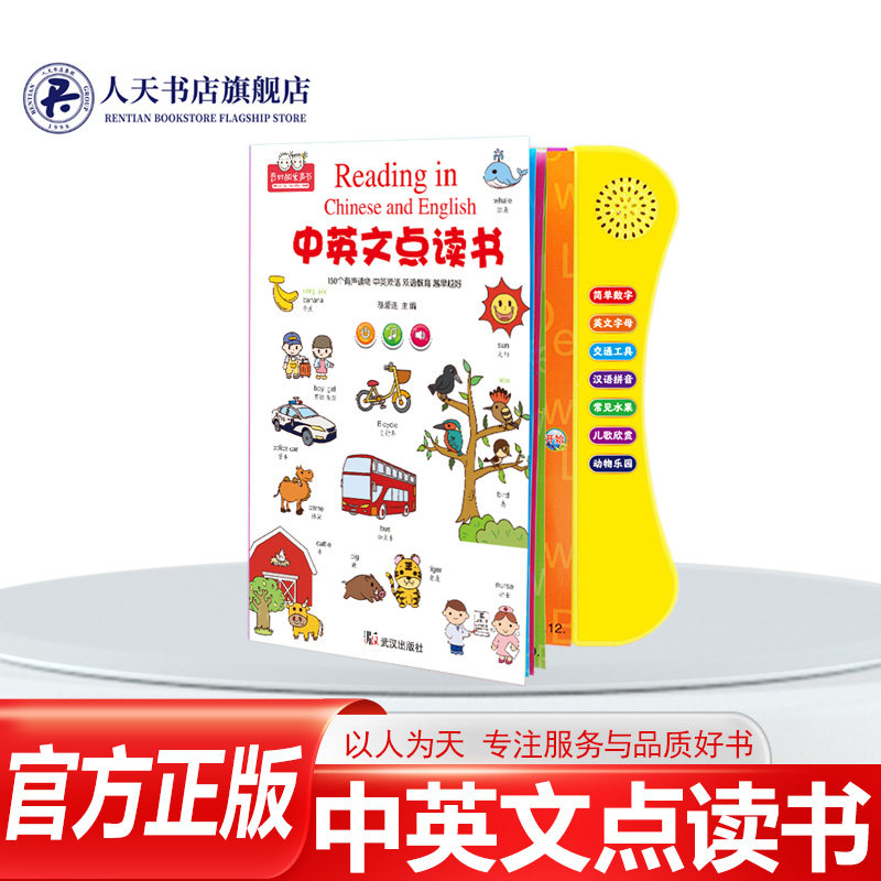 正版书籍 中英文点读书 幼儿园外语早教拼读 少儿双语教育150个有声读物书 看听说触 趣味电子书英文单词训练方法儿童启蒙认知绘本