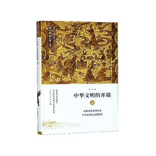 正版书籍 中华文明的开端夏郭泳上海人民出版社历史夏代古代史通俗读物 人天书店畅销书排行榜