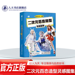 百态造型灵感图集彼岸 水坑 酷炫风 书籍 淑女风 人物动态与造型参考图集及街头运动风 二次元 且实用 正版 这是一本时尚