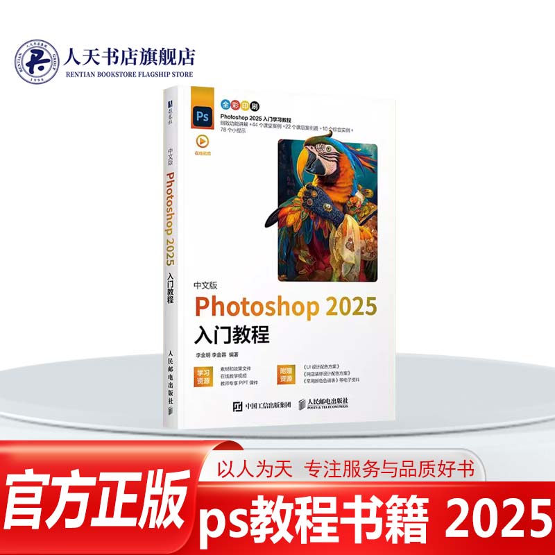 正版ps教程书籍2025新版中文版