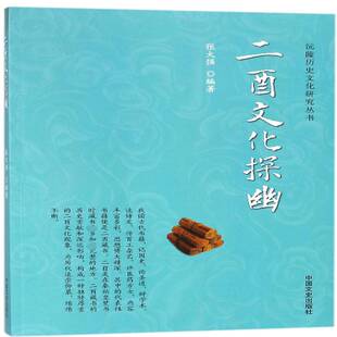 正版书籍 二酉文化探幽张大强中国文史出版社文化藏书文化研究沅陵县 人天书店畅销书排行榜