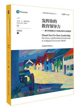发挥你的教育领导力:数字转换模式下分散式领导力的优势:the power of distributed leadership in 马克·爱德华兹   社会科学书籍