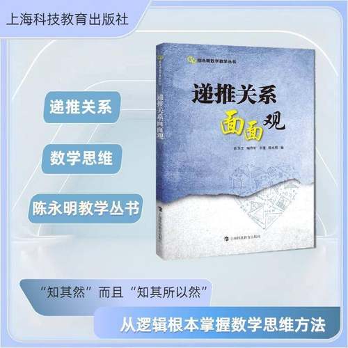 正版书籍 递推关系面面观徐卫文等上海科技教育出版社中小学教辅  人天书店畅销书排行榜