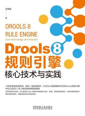 正版书籍 Drools 8 规则引擎:核心技术与实践朱智胜机械工业出版社计算机与网络  人天书店畅销书排行榜