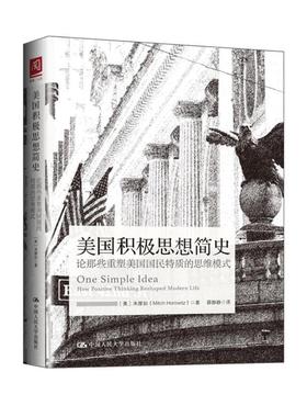 美国积极思想简史:论那些重塑美国国民特质的思维模式:how positive thi reshaped modern lif 米厚如 文化思潮研究美国 文化书籍