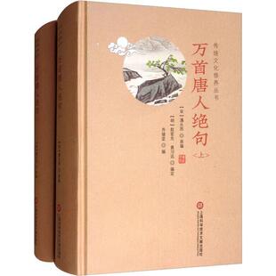 万首唐人绝句 潘永因原 绝句作品集中国唐代 文学书籍