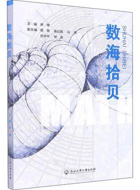 正版书籍数海拾贝徐锋